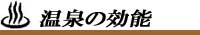 温泉の泉質